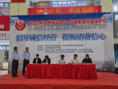 2023年欽州3·15旅游消費權益保護與文明旅游宣傳活動 推動國內旅游經營服務規(guī)范發(fā)展