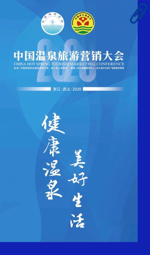 2020中國溫泉旅游營銷大會 聚焦數字營銷，打造美好'金湯'服務