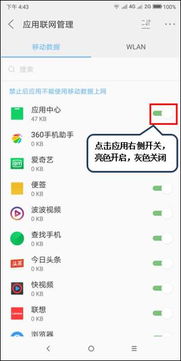 聯(lián)想Z5管理應(yīng)用軟件聯(lián)網(wǎng)的方法