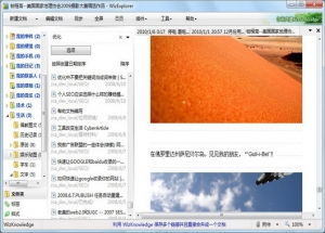 wiz為知個(gè)人知識(shí)管理軟件 4.2.202免費(fèi)版下載與功能介紹